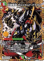 ボルシャック・ボルバルザーク[SP]【デュエルマスターズトレカお買得