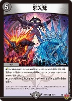 昇 カオスマントラ【デュエルマスターズトレカお買得価格通販：CB