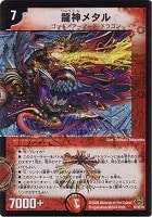 カードを買う/デュエル・マスターズ/通常シリーズ/DM-29+1D 戦国編 第2