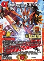 ボルシャックドギラゴン CSプロモ デュエマ引退品 デュエルマスターズ