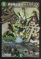 偽りの王 ヴィルヘルム【デュエルマスターズトレカ高価買取価格査定