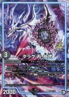 超戦龍覇 モルトNEXT【デュエルマスターズトレカ高価買取価格査定