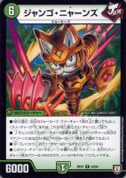 堕魔 ドゥリンリ【デュエルマスターズトレカ高価買取価格査定：CB