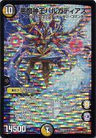 殺戮の羅刹デス・クルーザー【デュエルマスターズトレカ高価買取価格