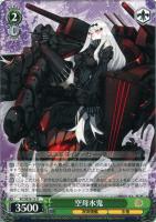 戦艦棲姫【ヴァイスシュヴァルツトレカ高価買取価格査定：CBトレコロ】