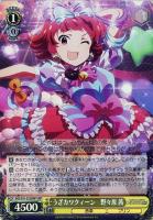 都会の風に吹かれて 白石 紬【ヴァイスシュヴァルツトレカ高価買取価格