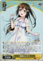 はじめましょうか 三船 栞子【ヴァイスシュヴァルツトレカ高価買取価格