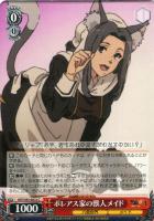 エリスのお願い【ヴァイスシュヴァルツトレカ高価買取価格査定：CB