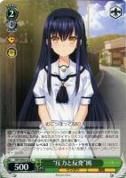 ヴァイスシュヴァルツ】“夏の思い出”鴎 SP RR “夏の思い出”鴎 販売