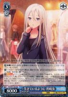 いっぱいの祝福 桐谷遥【ヴァイスシュヴァルツトレカ高価買取価格査定