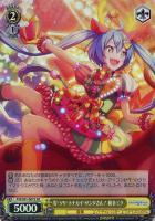 ありがとう、勇気 望月穂波【ヴァイスシュヴァルツトレカ高価買取価格