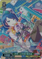 夕風に吹かれて 神代類[サイン付]【ヴァイスシュヴァルツトレカお買得