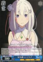 愛おしの光 レム【ヴァイスシュヴァルツトレカ高価買取価格査定：CB