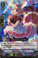 甘美なる愛 リーゼロッテ[S02][超豪華版]【ヴァンガードトレカ高価買取