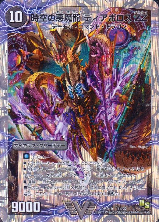 時空の悪魔龍 ディアボロスZZ【デュエルマスターズトレカお買得価格