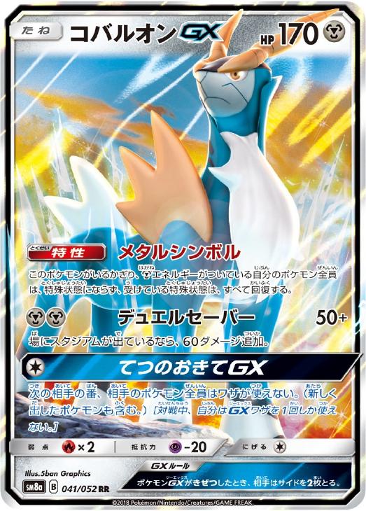稀少】ポケモンカード コバルオンEX 1ed & アンリミ 【極美品