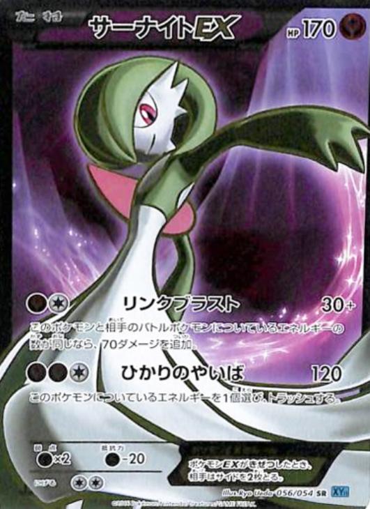 サーナイトEX SR psa10 XY11 冷酷の反逆者 056/054 サーナイトEX SR