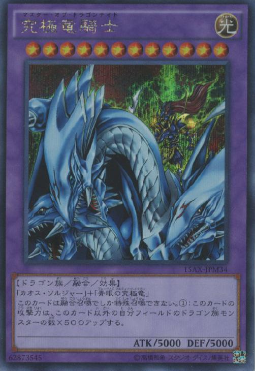 遊戯王 究極竜騎士 プリズマ psa10 遊戯王 究極竜騎士 プリズマ