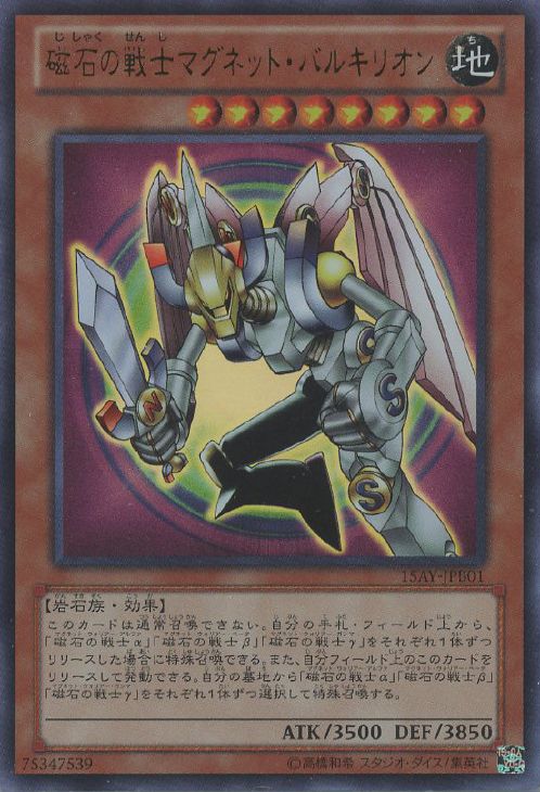 磁石の戦士 マグネットバルキリオン ウルトラ パラレル 遊戯王 G4-14