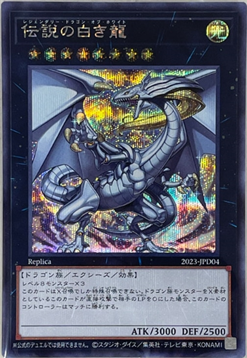 遊戯王 伝説の白き龍 エクストラシークレット 遊戯王 伝説の白き龍