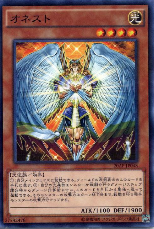 オネスト【遊戯王トレカお買得価格通販：CBトレコロ】