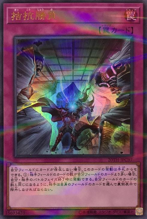 拮抗勝負 25th 3枚 遊戯王 拮抗勝負 25thシク 3枚セット 遊戯王 拮抗勝負