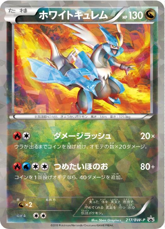 ホワイトキュレム【ポケモンカードトレカ高価買取価格査定：CBトレコロ】