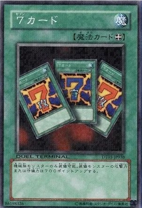 PSA9 遊戯王 初期vol.7 ノーマルカード 計7点 PSA9 遊戯王 初期vol 7