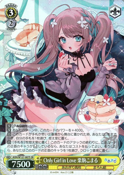 ヴァイス あおぎり高校 栗駒こまる キャンディのように甘く RRR 4枚