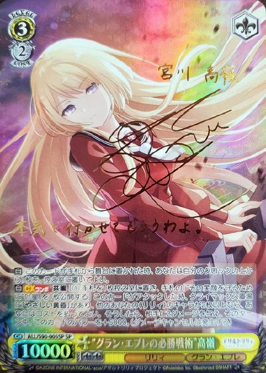 ヴァイスシュヴァルツ グラン・エプレの必勝戦術 高嶺 SPサイン