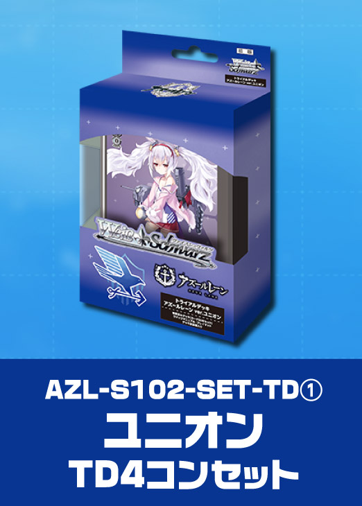 ヴァイスアズールレーン】アズールレーン Vol.2 RR以下 4コン ヴァイス