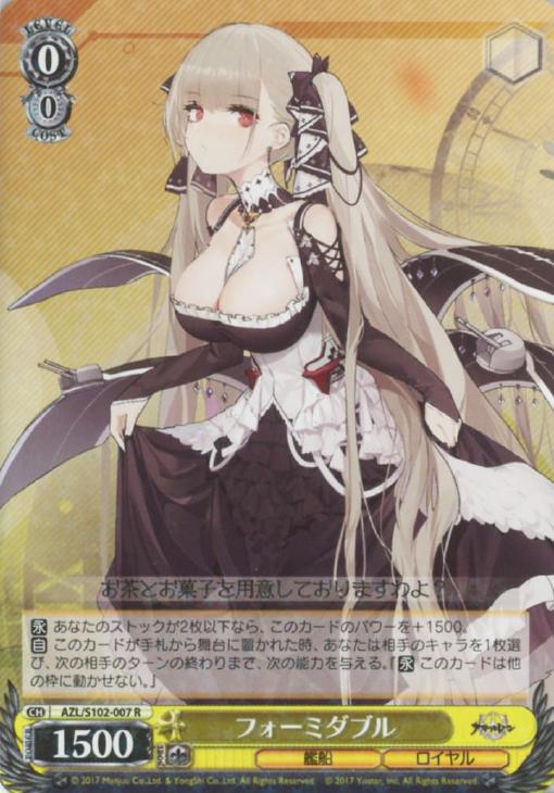 フォーミダブル【ヴァイスシュヴァルツトレカお買得価格通販：CBトレコロ】