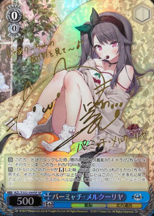 ヴァイスシュヴァルツ 軽巡洋艦 パーミャチ・メルクーリヤ sp