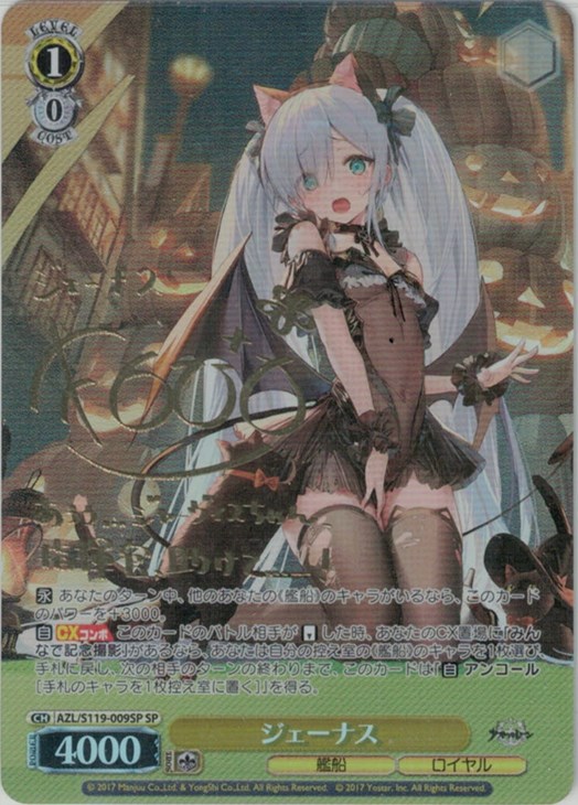 ヴァイスシュヴァルツ アズールレーン フォーミダブル SP フォーミ