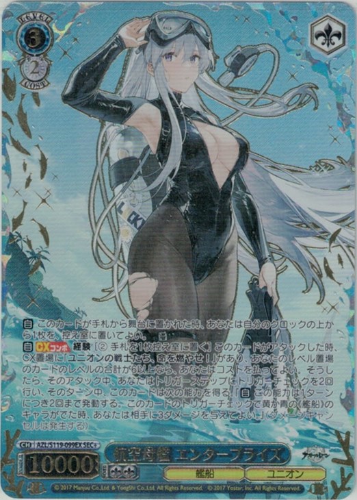 航空母艦 エンタープライズ[箔押し]【ヴァイスシュヴァルツトレカ高価