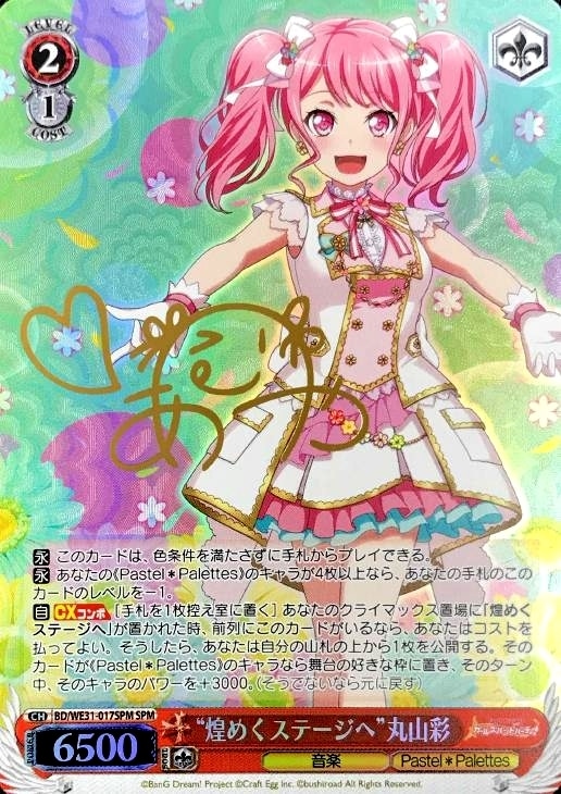 ヴァイス 丸山彩 SP 5枚セット ヴァイス 丸山彩 SP 5枚セット ヴァイス