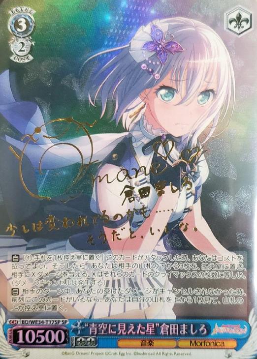 ヴァイスシュヴァルツ 平凡な私でも 倉田ましろ SP サイン BGS10 平凡