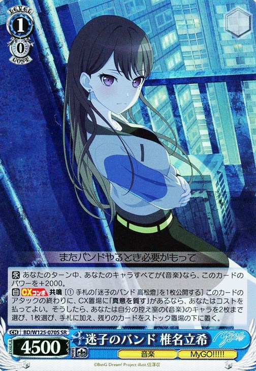 ヴァイスシュヴァルツ 迷子のバンド 要楽奈 SSP MyGO!!!!!×Ave Mujica