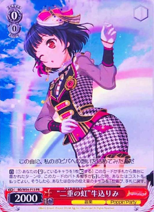 ヴァイス 二重の虹 牛込りみ サイン 高品質 ヴァイスシュヴァルツ二重