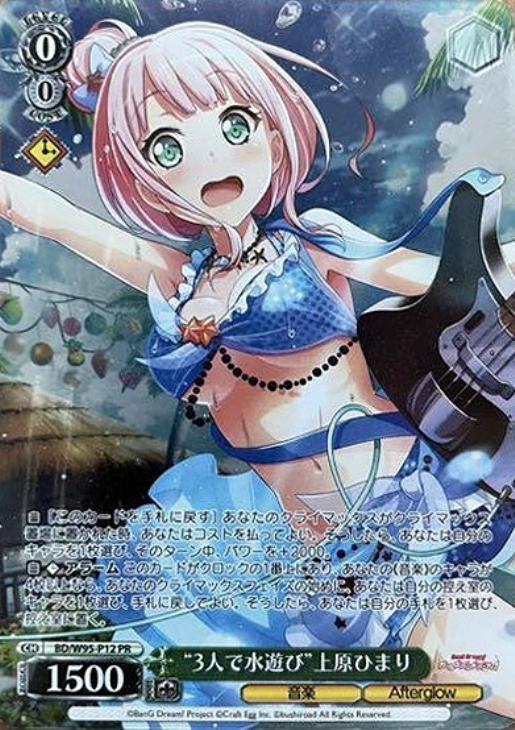 ブースターパック 「BanG Dream!」Vol.2 ｜ ヴァイスシュヴァルツ