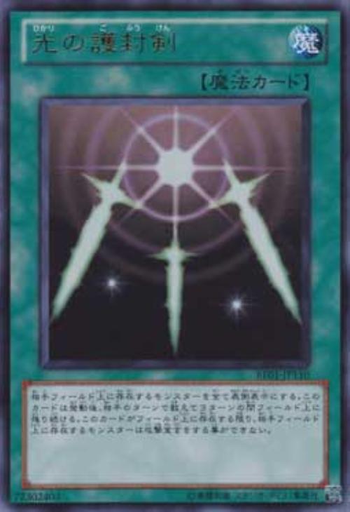 美品】光の護封剣 初期 ウルトラ Yahoo!オークション - 遊戯王 光の護