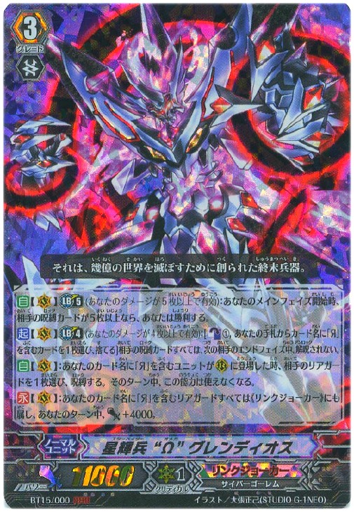 ヴァンガード グレンディオス デッキ フルSP 星輝兵“Ω”グレンディオス