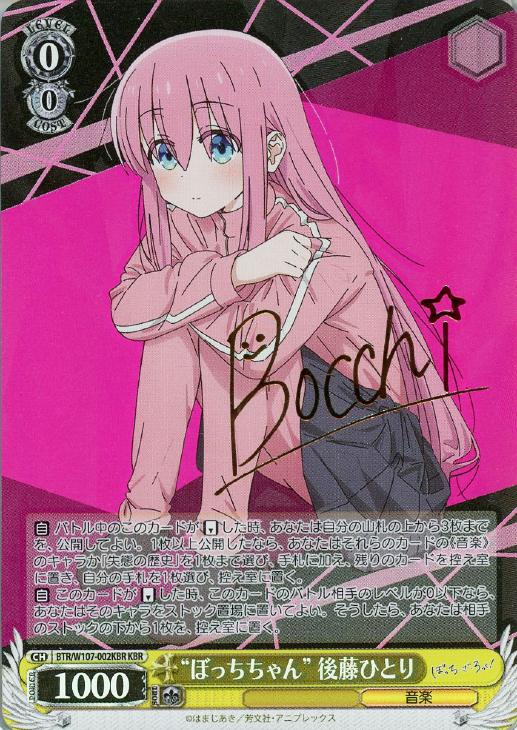 後藤ひとり 目指せ！ロックスター！ サイン BGS10 ヴァイス