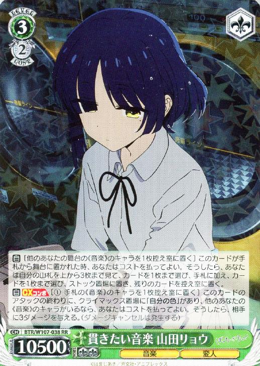 BGS 10 ブラックラベル】貫きたい音楽 山田リョウ SSP bg708 BGS 10