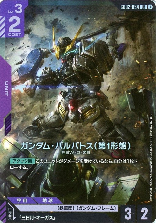 ガンダム バルバトス (第1形態) 4枚 セット GD02-054 LR ガンダム