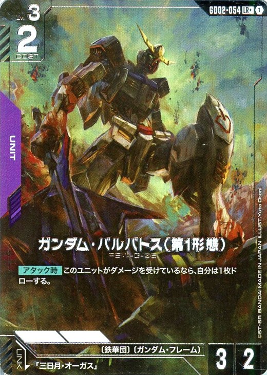 ガンダムカードゲーム バルバトス グシオン lr セット即購入ok