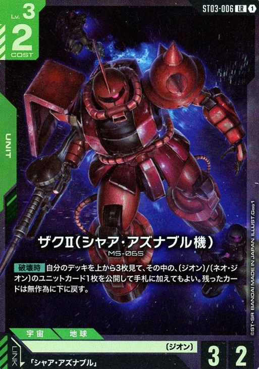 完備品クラス ザクII(シャア・アズナブル機) 配送 β版 パラレル R+