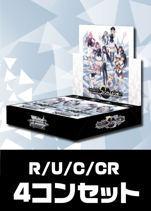 グリザイア：ファントムトリガー」R以下4コンセット【ヴァイス