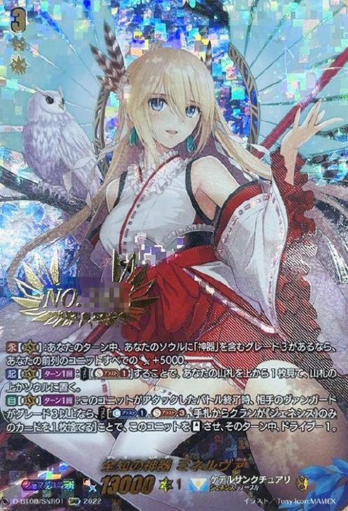 全知の神器 ミネルヴァ SNR 全知の神器 ミネルヴァ【ヴァンガード