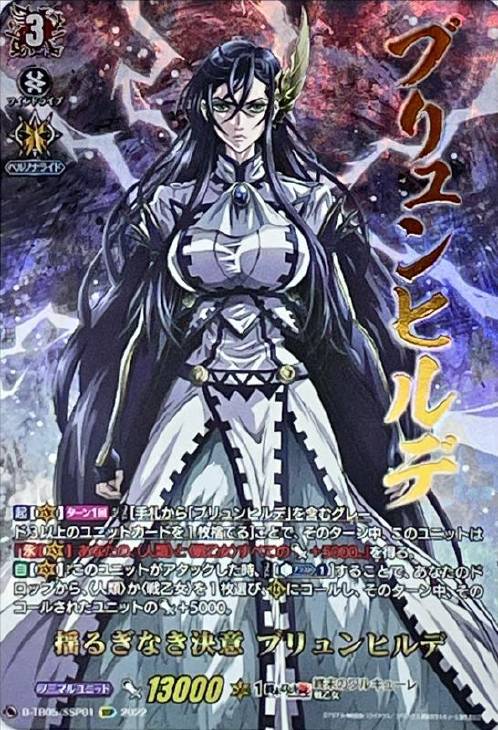 揺るぎなき決意 ブリュンヒルデ【ヴァンガードトレカ高価買取価格査定